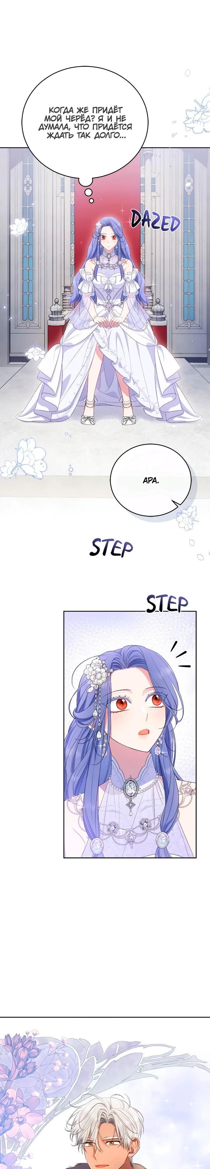 Манга Я попала в роман с катастрофической концовкой - Глава 57 Страница 16