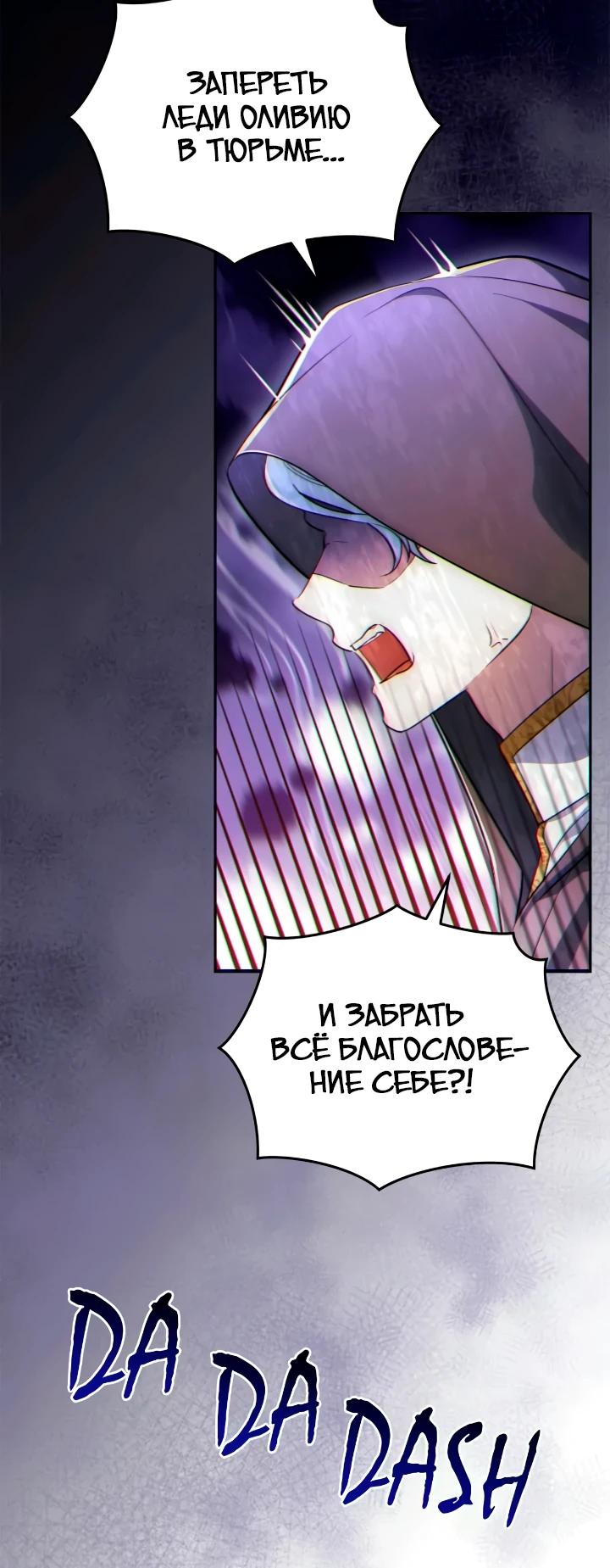 Манга Я попала в роман с катастрофической концовкой - Глава 57 Страница 27