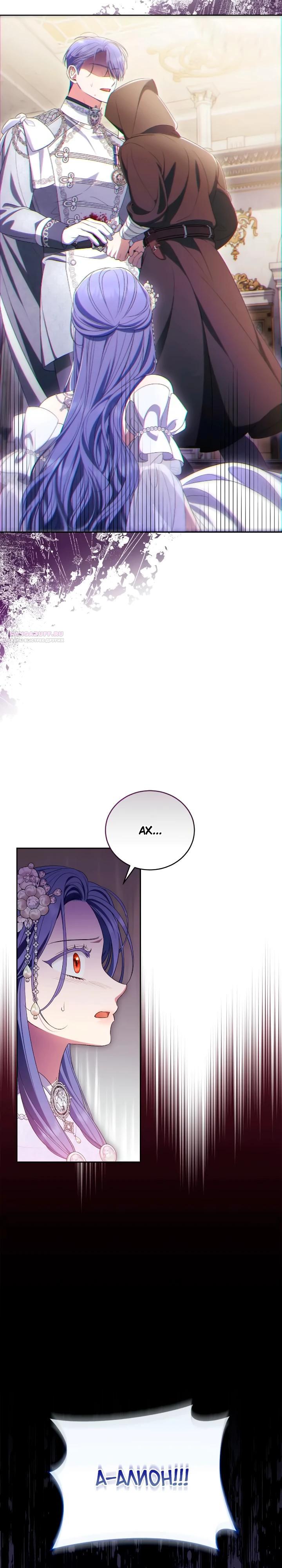 Манга Я попала в роман с катастрофической концовкой - Глава 57 Страница 30