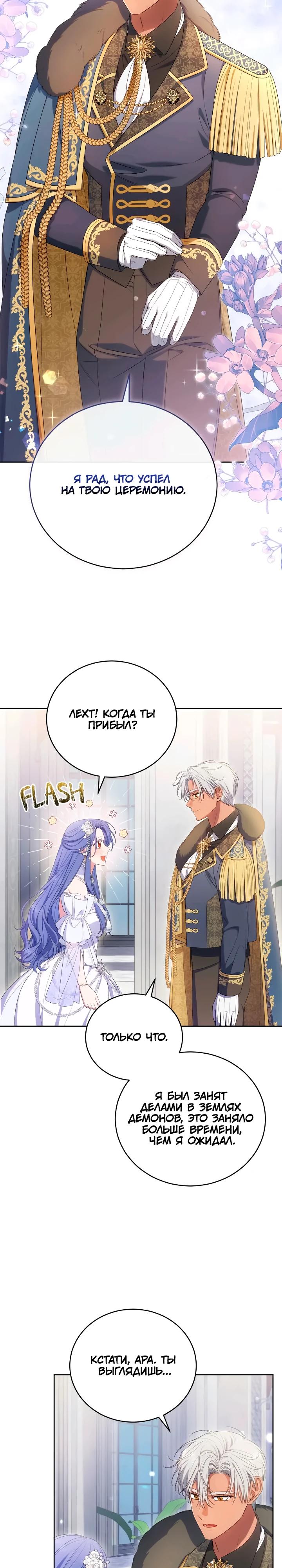 Манга Я попала в роман с катастрофической концовкой - Глава 57 Страница 17