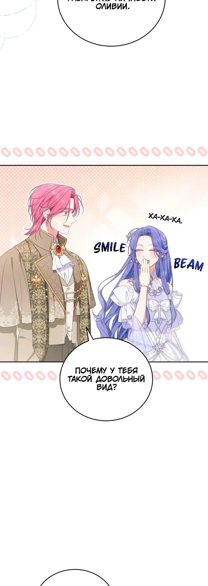 Манга Я попала в роман с катастрофической концовкой - Глава 57 Страница 3