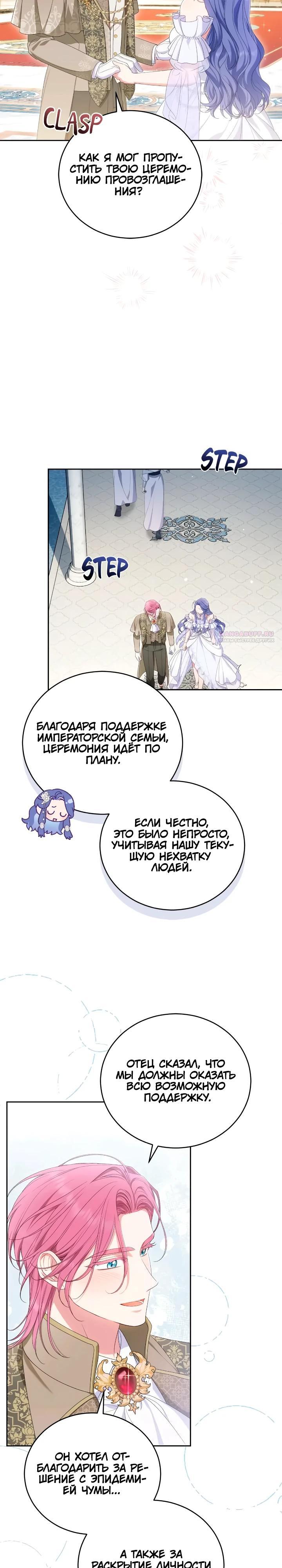 Манга Я попала в роман с катастрофической концовкой - Глава 57 Страница 2