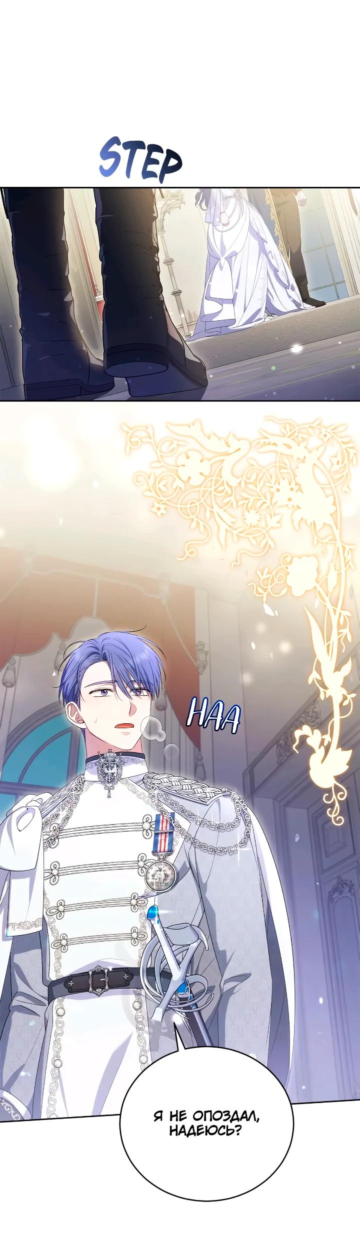 Манга Я попала в роман с катастрофической концовкой - Глава 57 Страница 21
