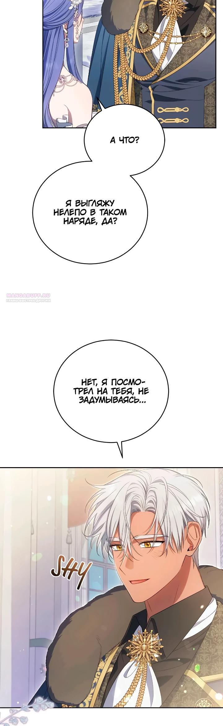 Манга Я попала в роман с катастрофической концовкой - Глава 57 Страница 18