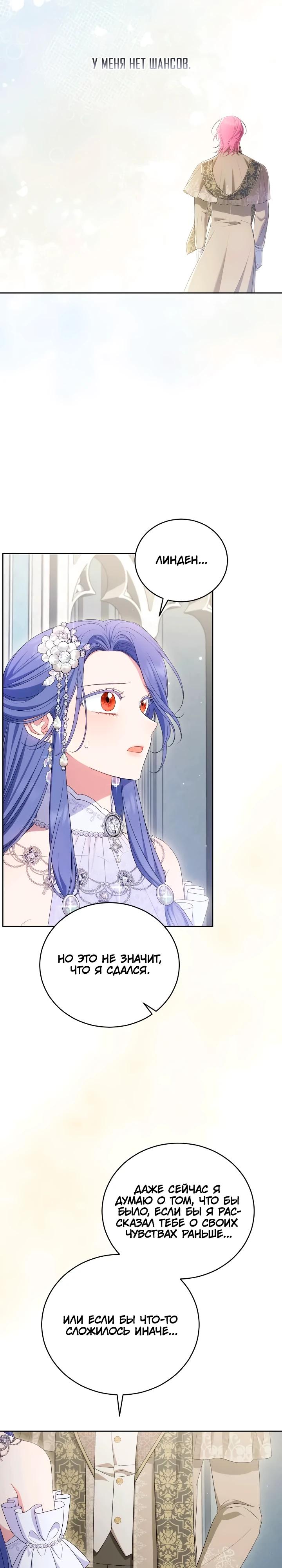 Манга Я попала в роман с катастрофической концовкой - Глава 57 Страница 11