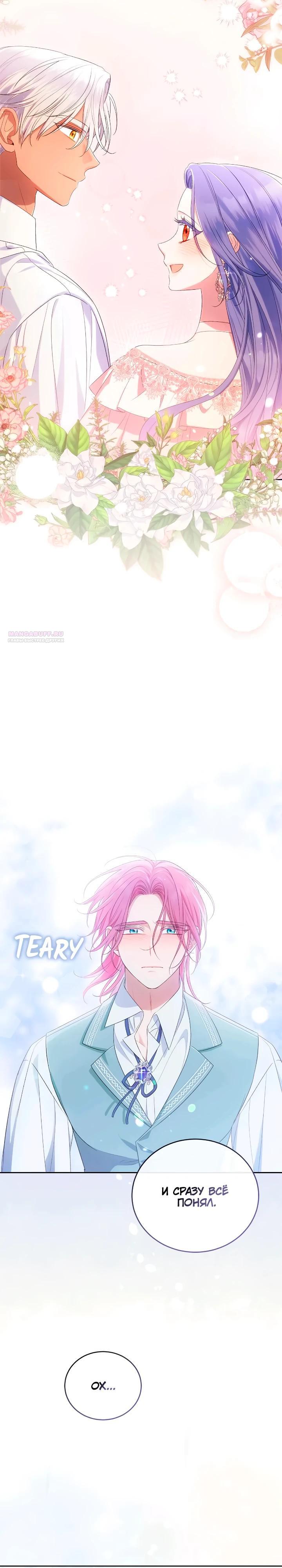 Манга Я попала в роман с катастрофической концовкой - Глава 57 Страница 10