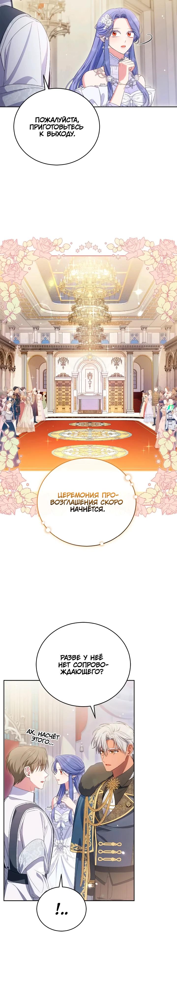 Манга Я попала в роман с катастрофической концовкой - Глава 57 Страница 20