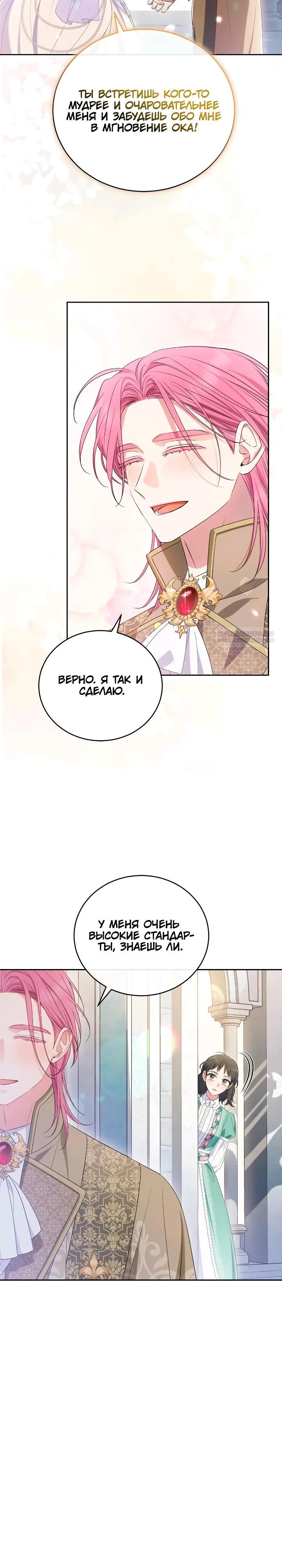 Манга Я попала в роман с катастрофической концовкой - Глава 57 Страница 14