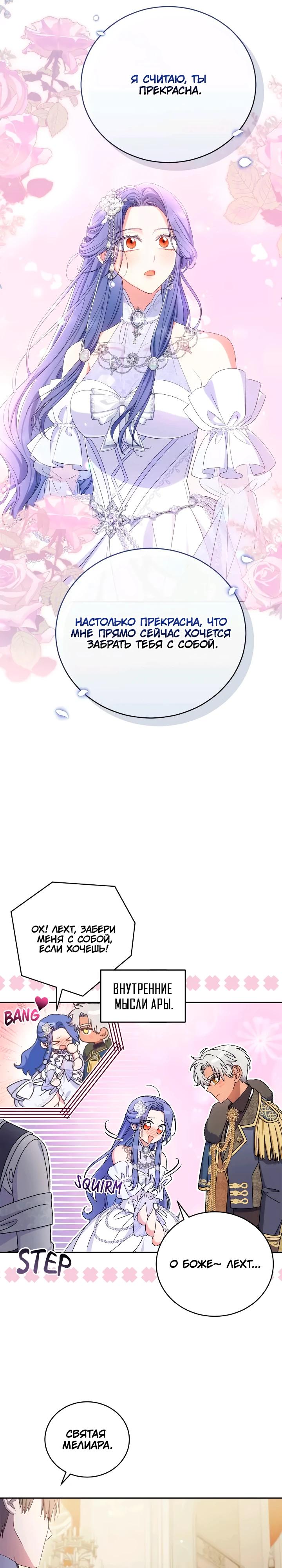 Манга Я попала в роман с катастрофической концовкой - Глава 57 Страница 19