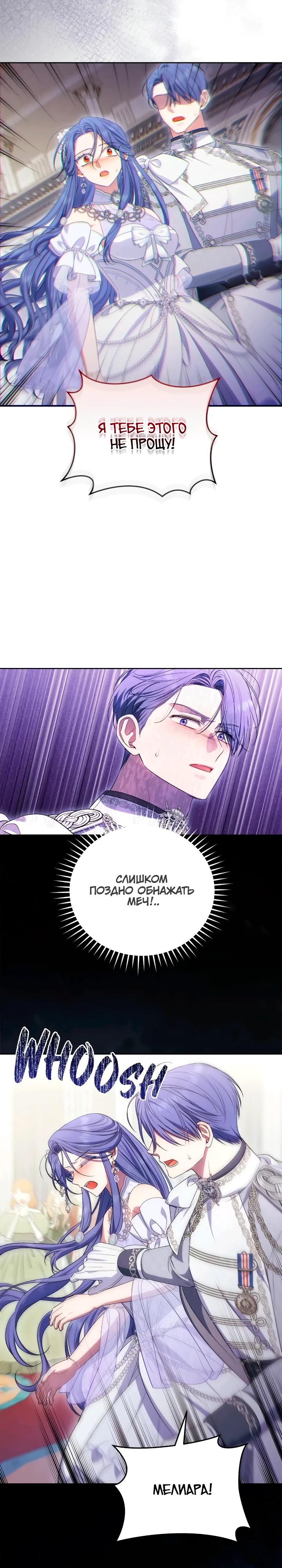 Манга Я попала в роман с катастрофической концовкой - Глава 57 Страница 28