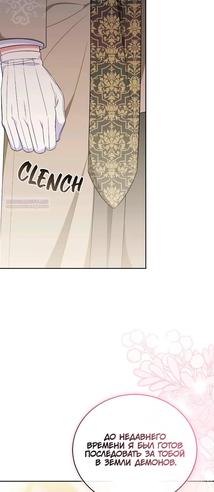 Манга Я попала в роман с катастрофической концовкой - Глава 57 Страница 6