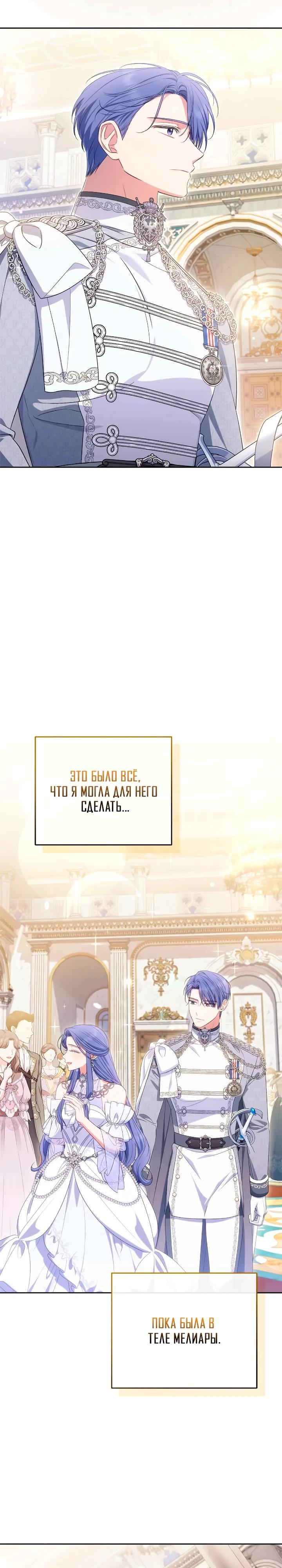 Манга Я попала в роман с катастрофической концовкой - Глава 57 Страница 25