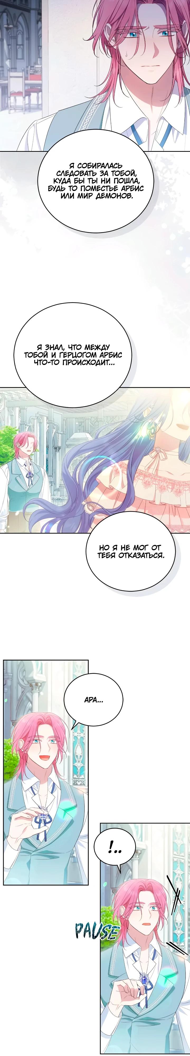 Манга Я попала в роман с катастрофической концовкой - Глава 57 Страница 8