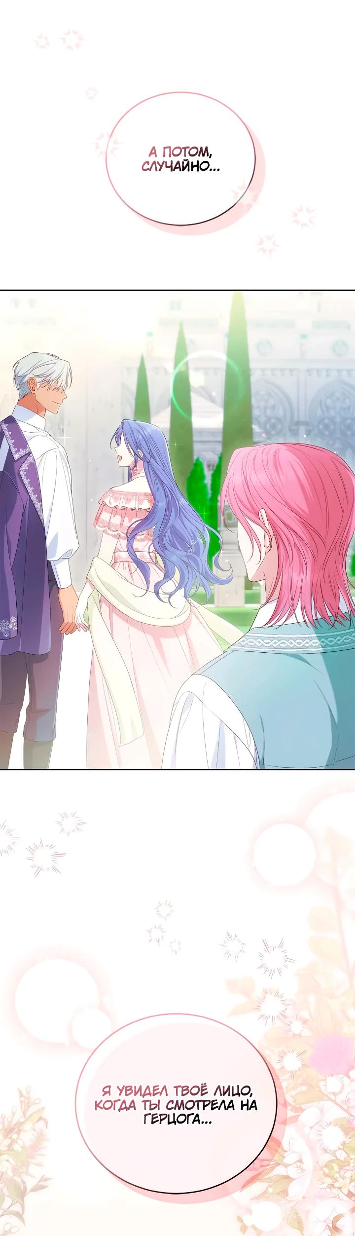 Манга Я попала в роман с катастрофической концовкой - Глава 57 Страница 9