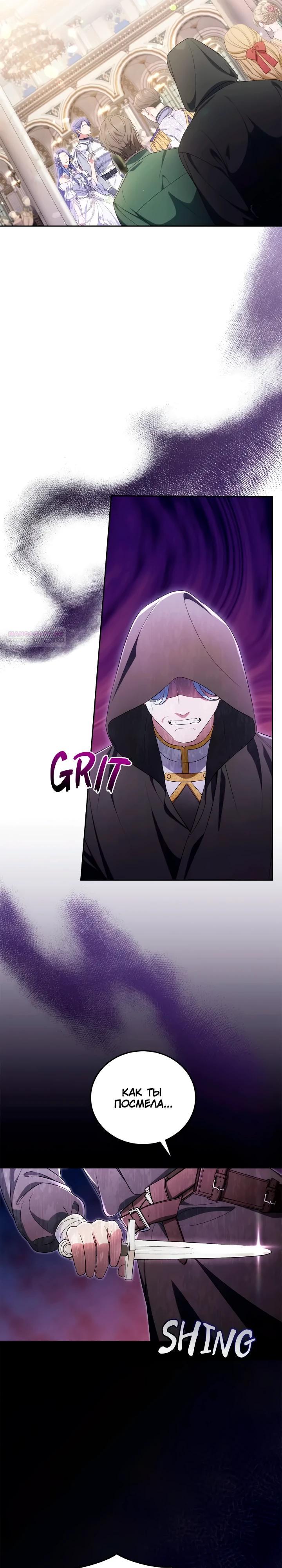 Манга Я попала в роман с катастрофической концовкой - Глава 57 Страница 26