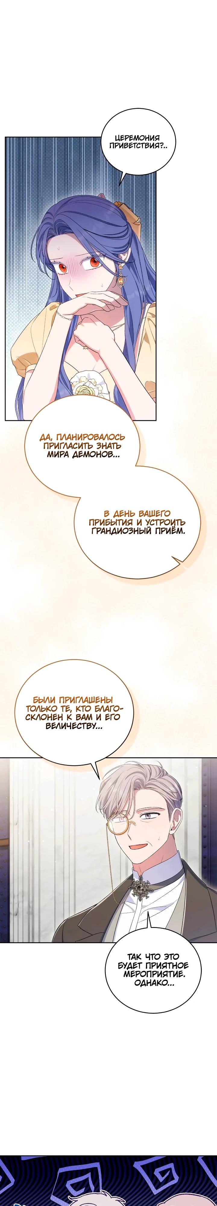Манга Я попала в роман с катастрофической концовкой - Глава 60 Страница 19