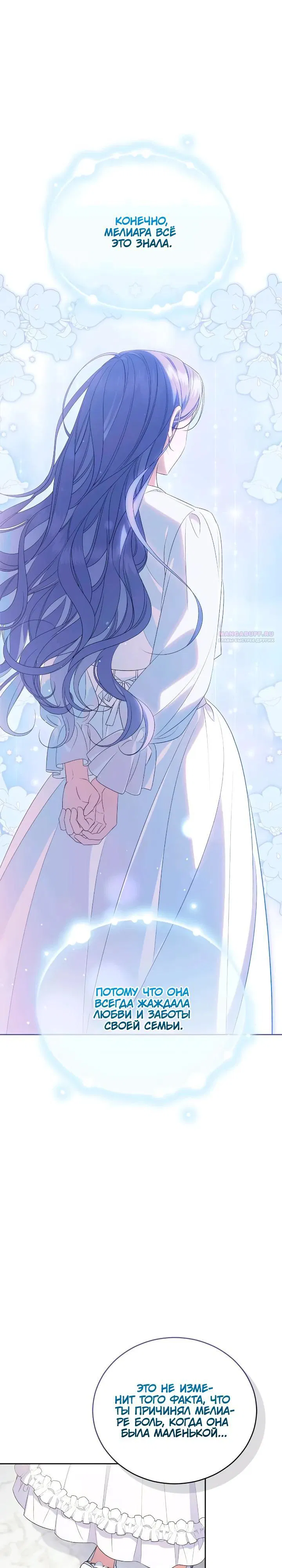 Манга Я попала в роман с катастрофической концовкой - Глава 59 Страница 22