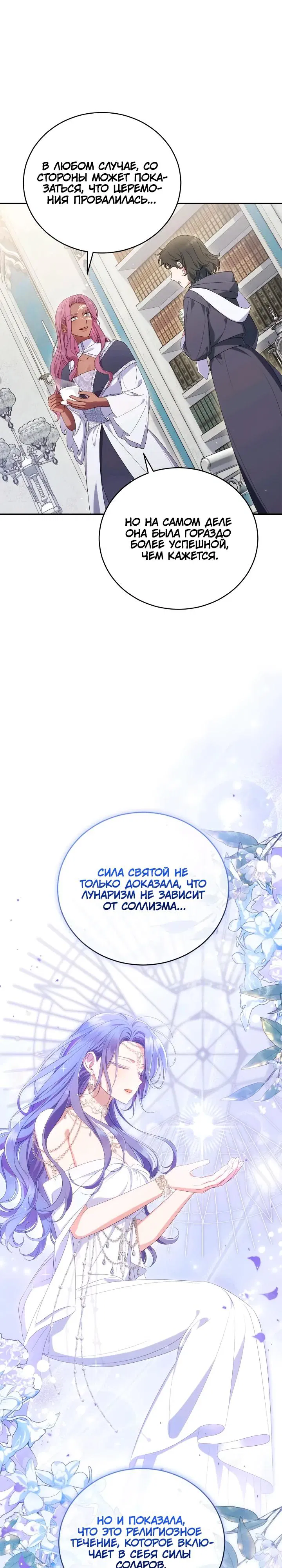 Манга Я попала в роман с катастрофической концовкой - Глава 59 Страница 5