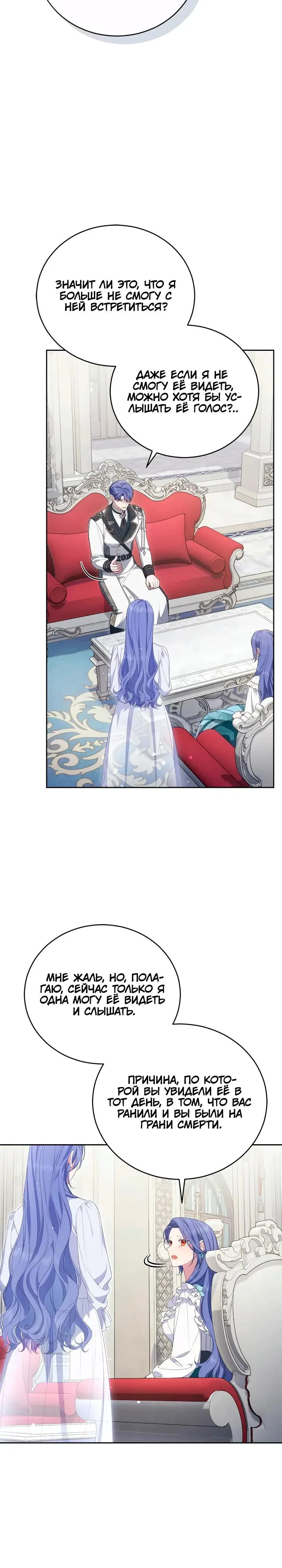 Манга Я попала в роман с катастрофической концовкой - Глава 59 Страница 11