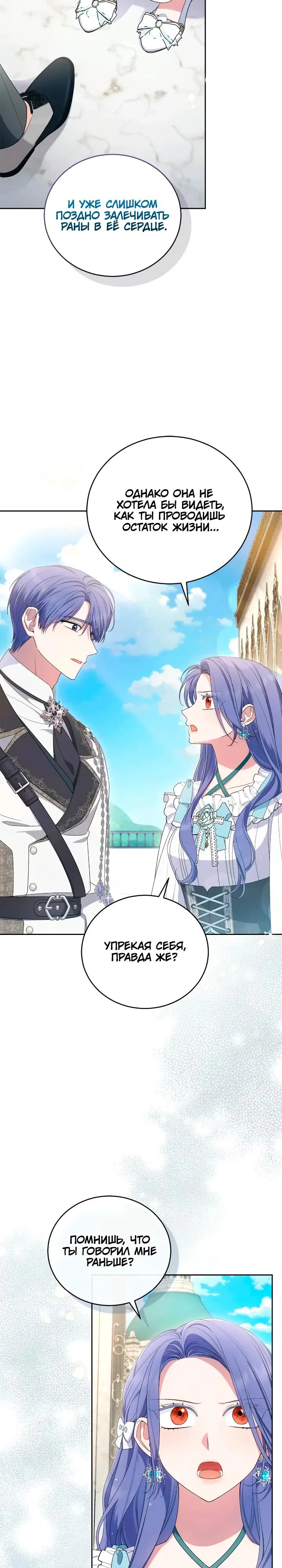 Манга Я попала в роман с катастрофической концовкой - Глава 59 Страница 23