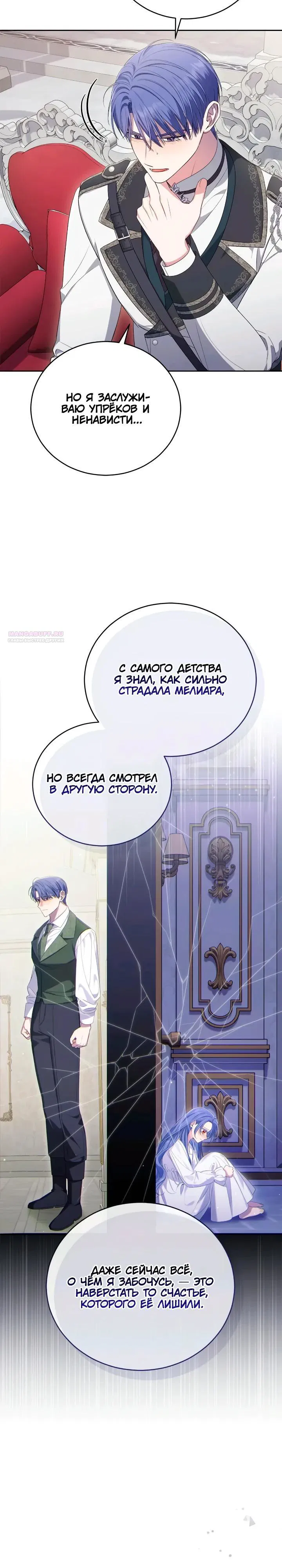 Манга Я попала в роман с катастрофической концовкой - Глава 59 Страница 14