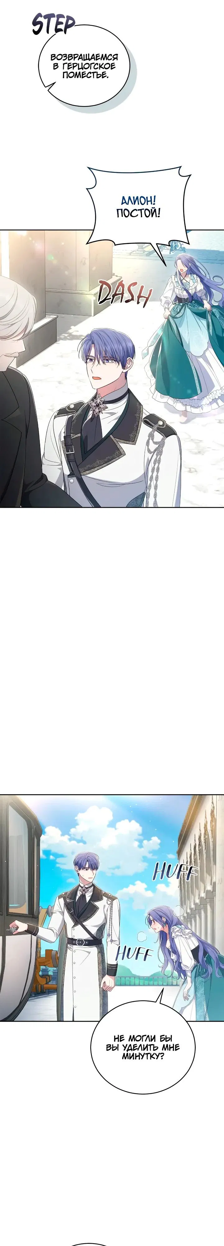 Манга Я попала в роман с катастрофической концовкой - Глава 59 Страница 19