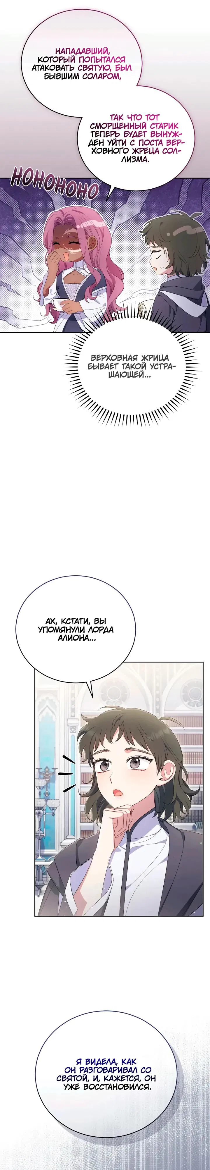 Манга Я попала в роман с катастрофической концовкой - Глава 59 Страница 7