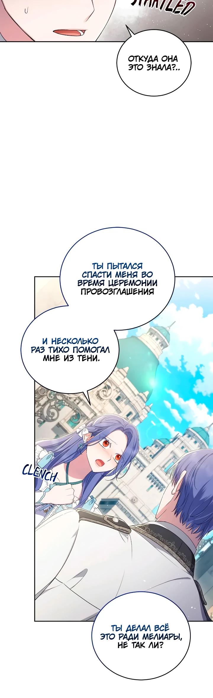 Манга Я попала в роман с катастрофической концовкой - Глава 59 Страница 21