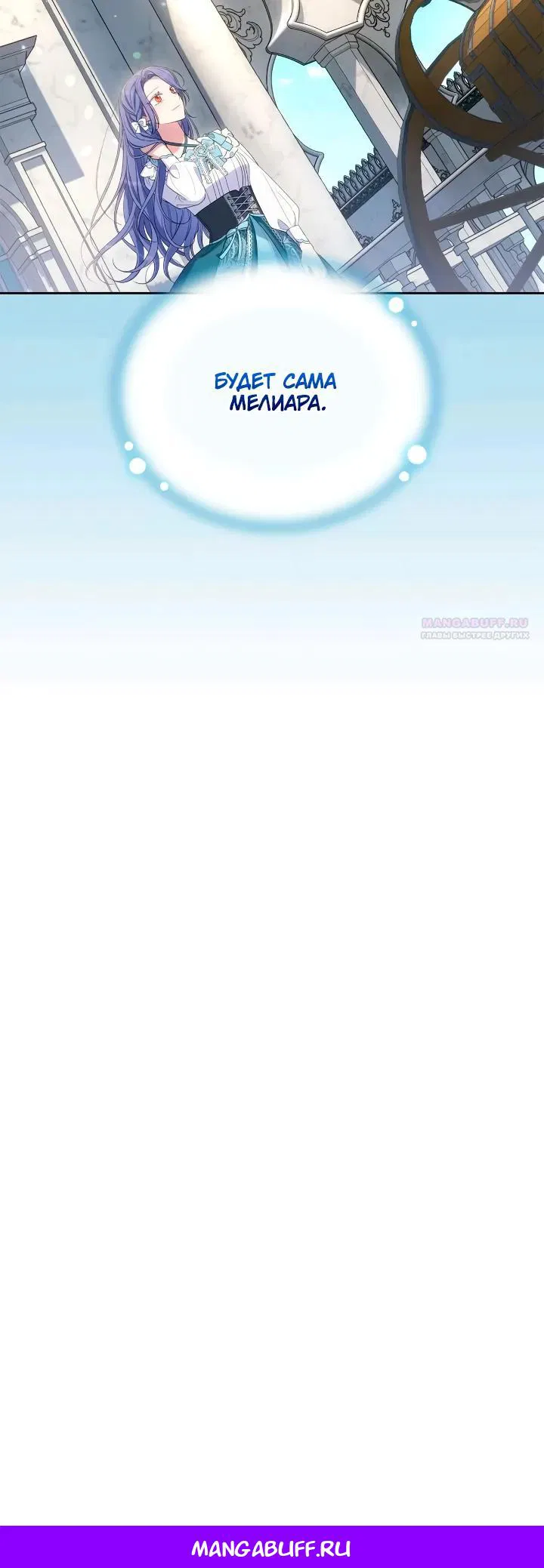 Манга Я попала в роман с катастрофической концовкой - Глава 59 Страница 36