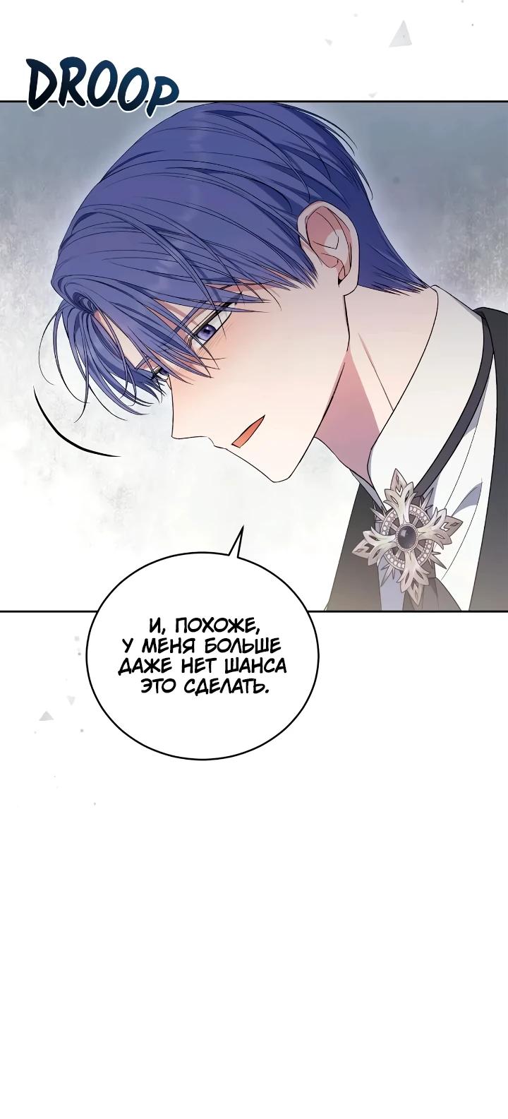 Манга Я попала в роман с катастрофической концовкой - Глава 59 Страница 15