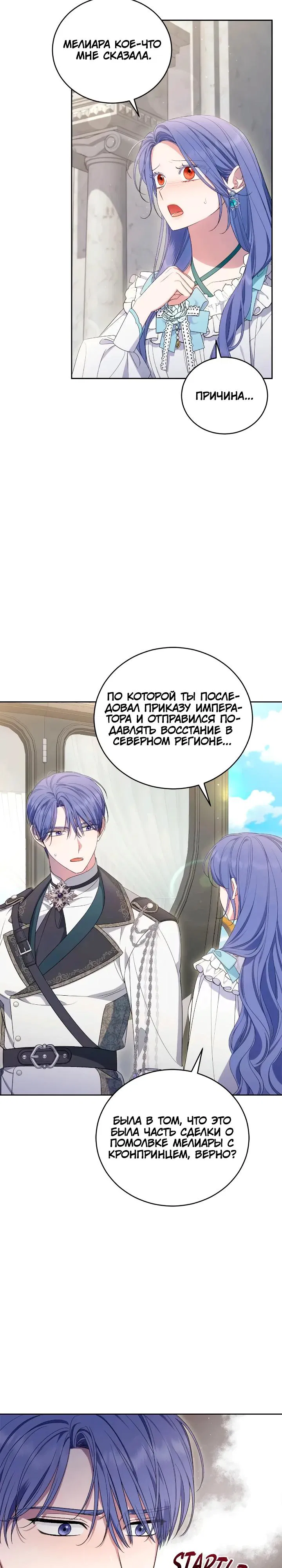 Манга Я попала в роман с катастрофической концовкой - Глава 59 Страница 20