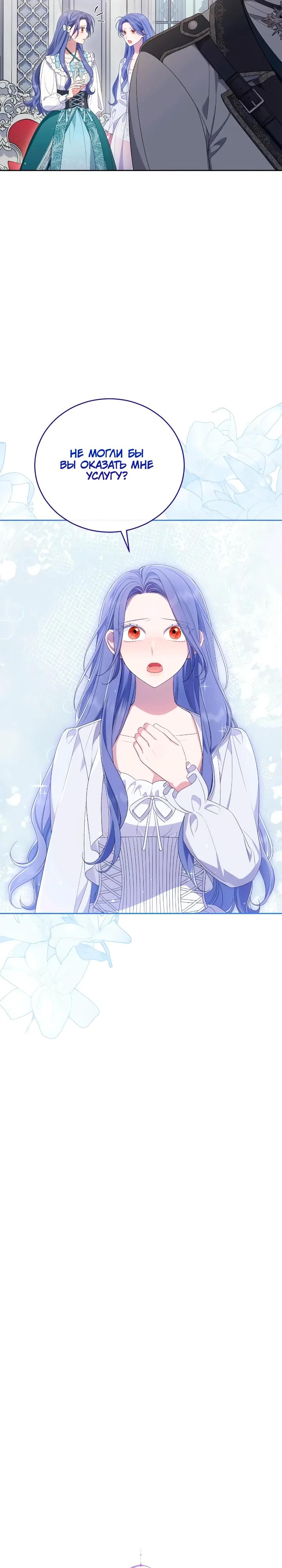 Манга Я попала в роман с катастрофической концовкой - Глава 59 Страница 17