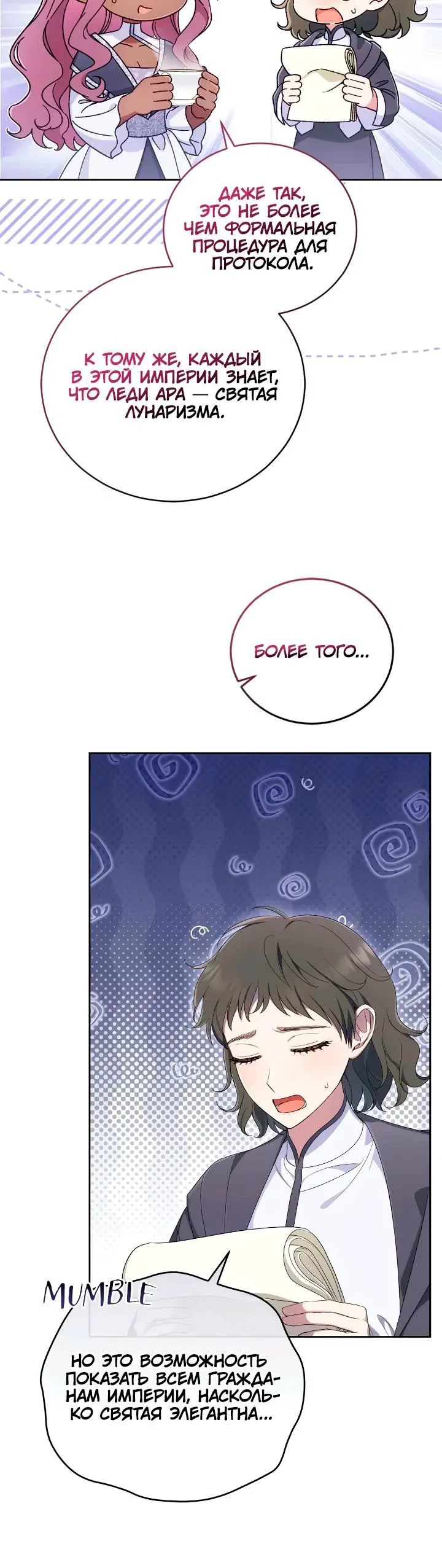 Манга Я попала в роман с катастрофической концовкой - Глава 59 Страница 3