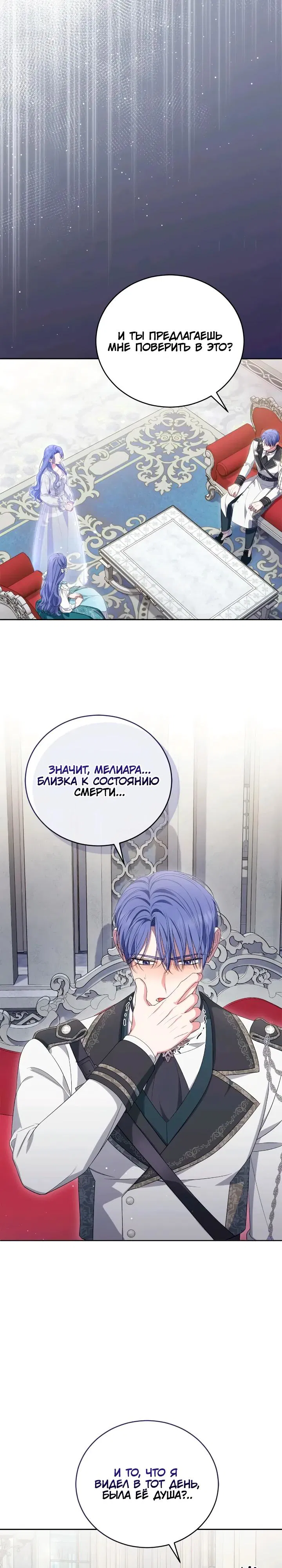 Манга Я попала в роман с катастрофической концовкой - Глава 59 Страница 8