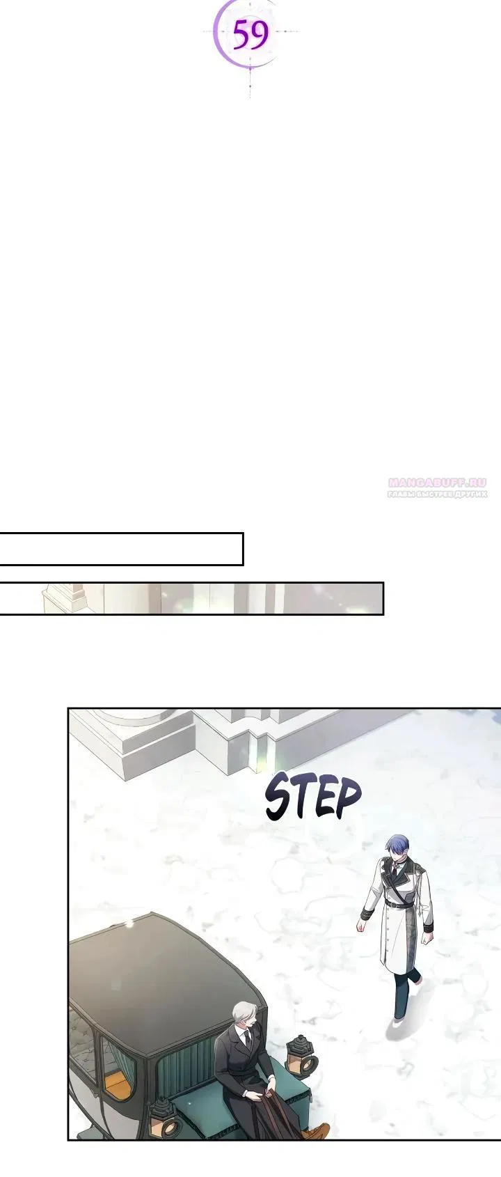 Манга Я попала в роман с катастрофической концовкой - Глава 59 Страница 18