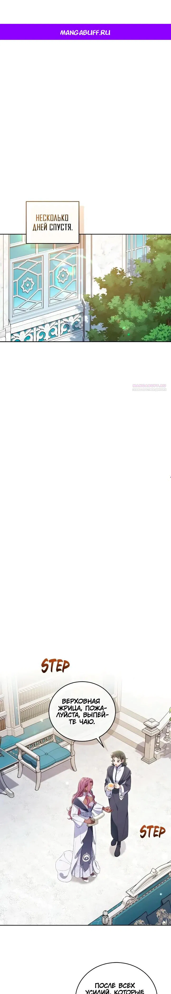 Манга Я попала в роман с катастрофической концовкой - Глава 59 Страница 1