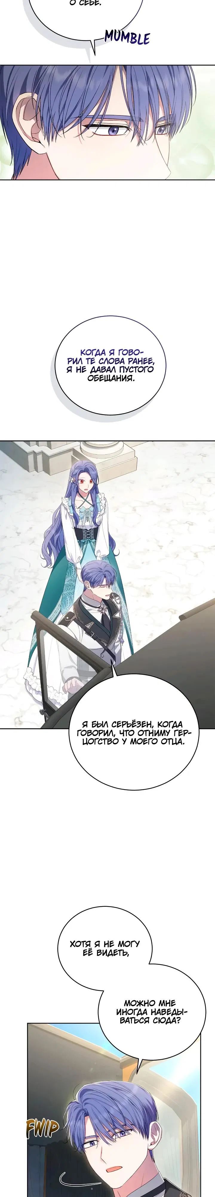 Манга Я попала в роман с катастрофической концовкой - Глава 59 Страница 29