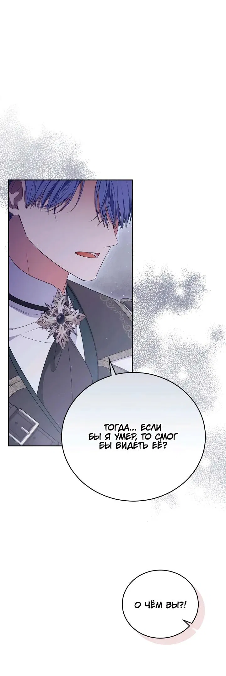 Манга Я попала в роман с катастрофической концовкой - Глава 59 Страница 12