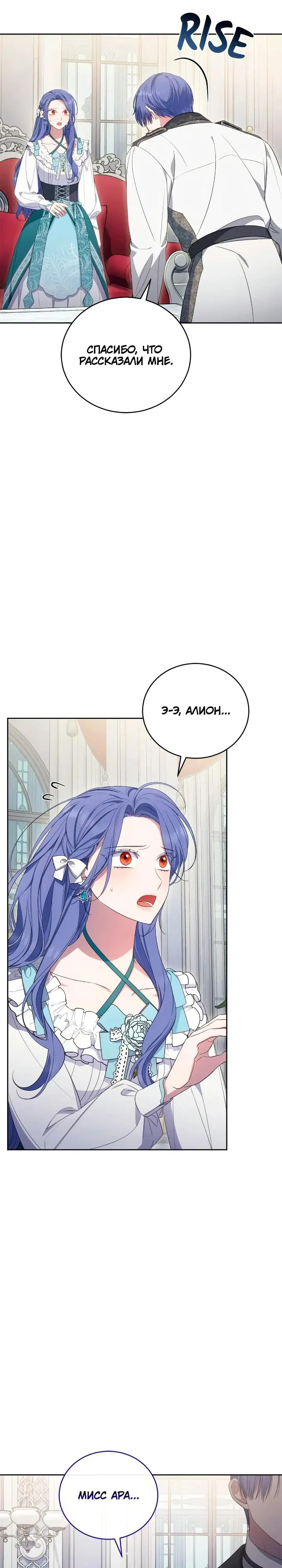 Манга Я попала в роман с катастрофической концовкой - Глава 59 Страница 16