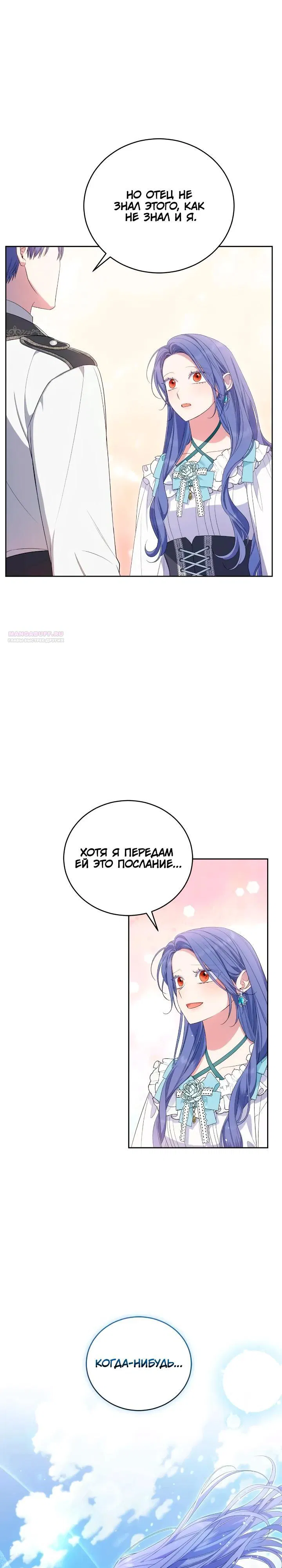 Манга Я попала в роман с катастрофической концовкой - Глава 59 Страница 34