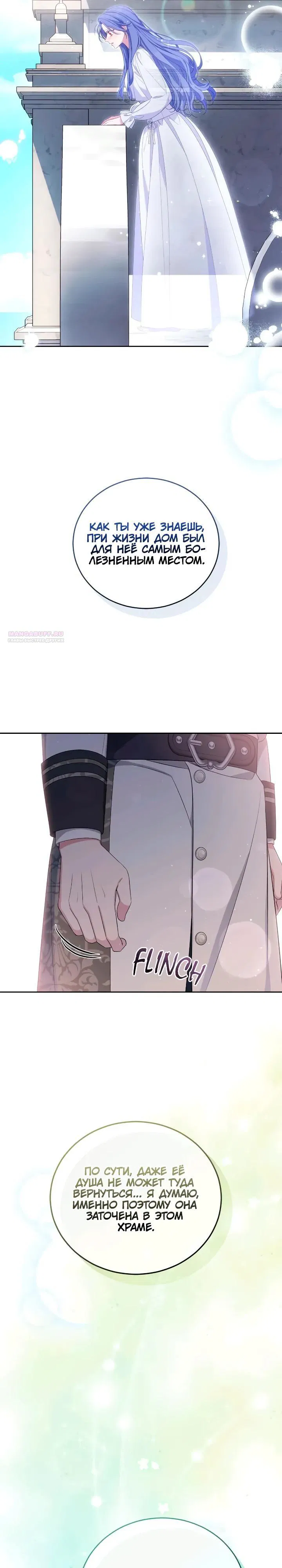 Манга Я попала в роман с катастрофической концовкой - Глава 59 Страница 26