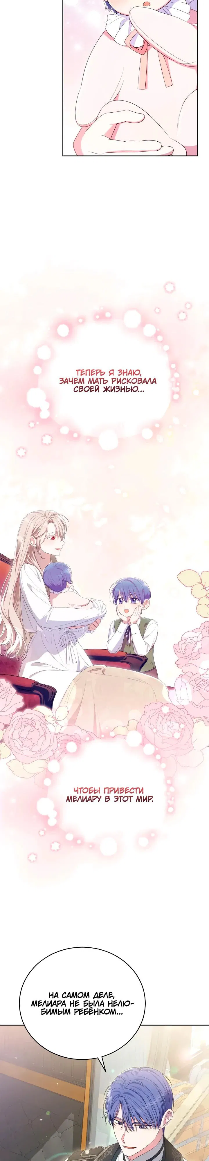 Манга Я попала в роман с катастрофической концовкой - Глава 59 Страница 32