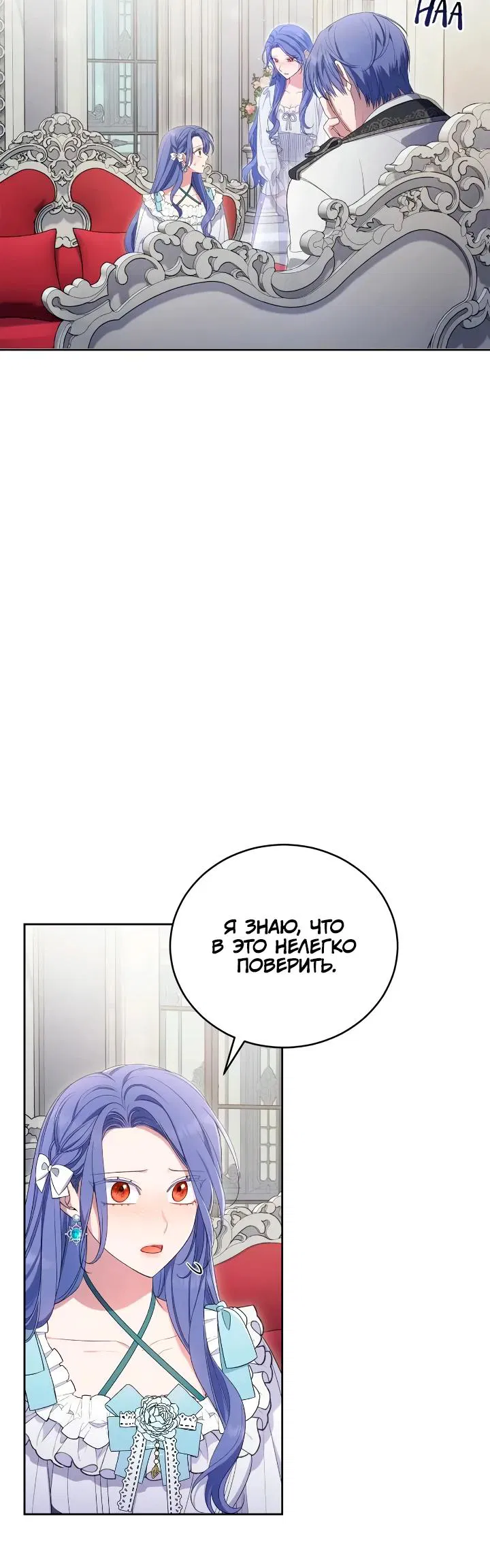 Манга Я попала в роман с катастрофической концовкой - Глава 59 Страница 9