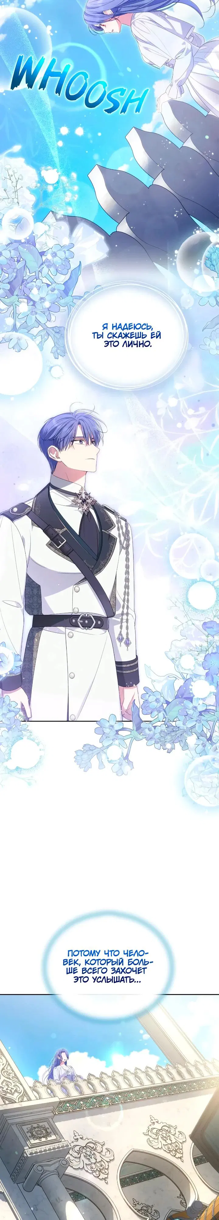 Манга Я попала в роман с катастрофической концовкой - Глава 59 Страница 35