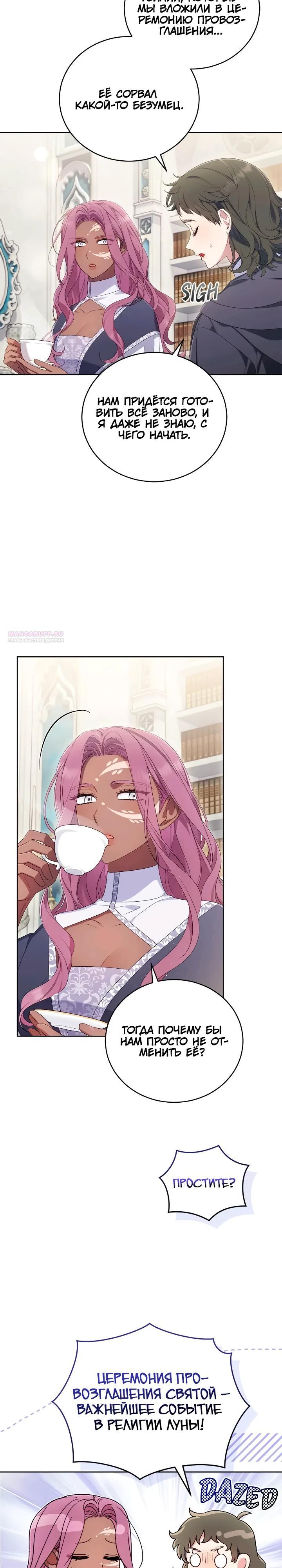 Манга Я попала в роман с катастрофической концовкой - Глава 59 Страница 2