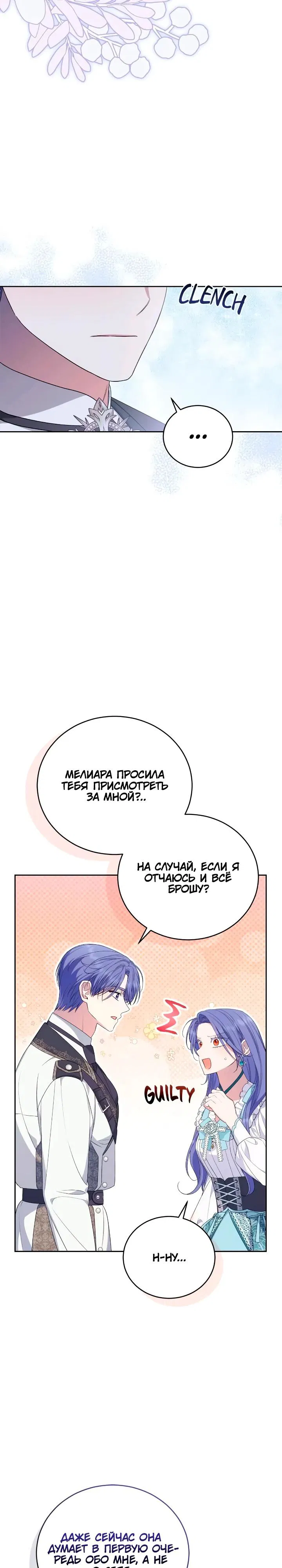 Манга Я попала в роман с катастрофической концовкой - Глава 59 Страница 28