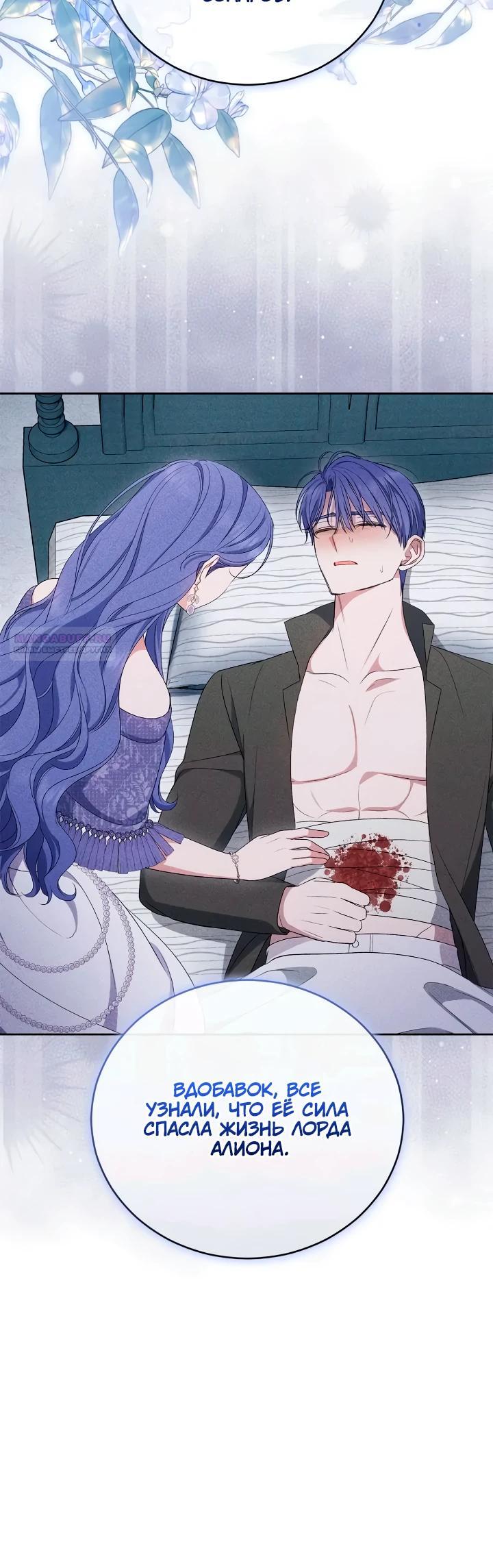 Манга Я попала в роман с катастрофической концовкой - Глава 59 Страница 6