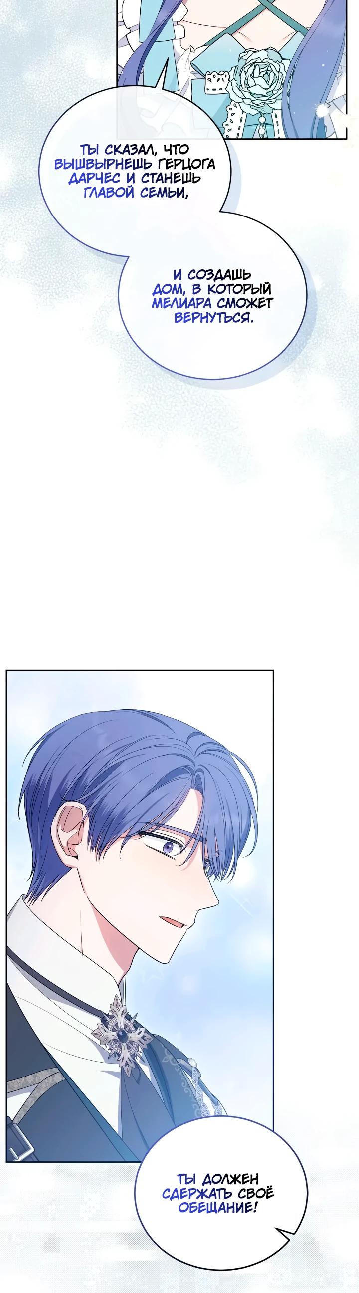 Манга Я попала в роман с катастрофической концовкой - Глава 59 Страница 24