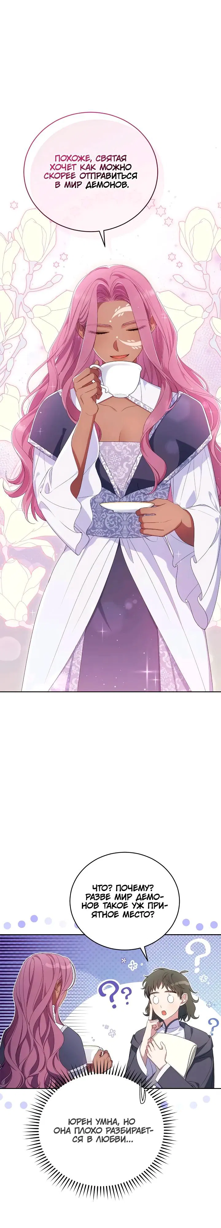 Манга Я попала в роман с катастрофической концовкой - Глава 59 Страница 4