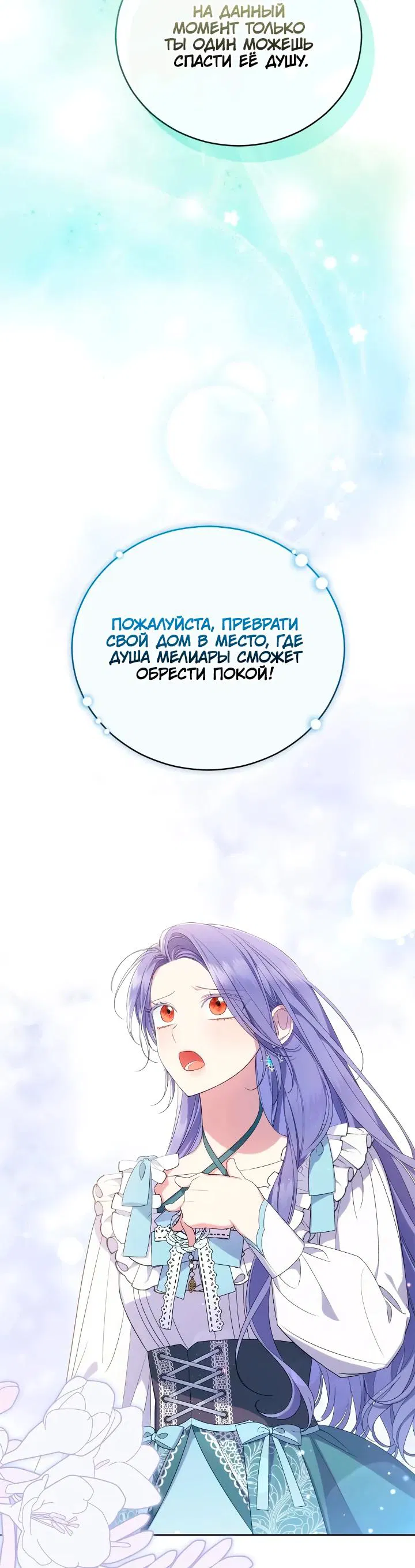 Манга Я попала в роман с катастрофической концовкой - Глава 59 Страница 27